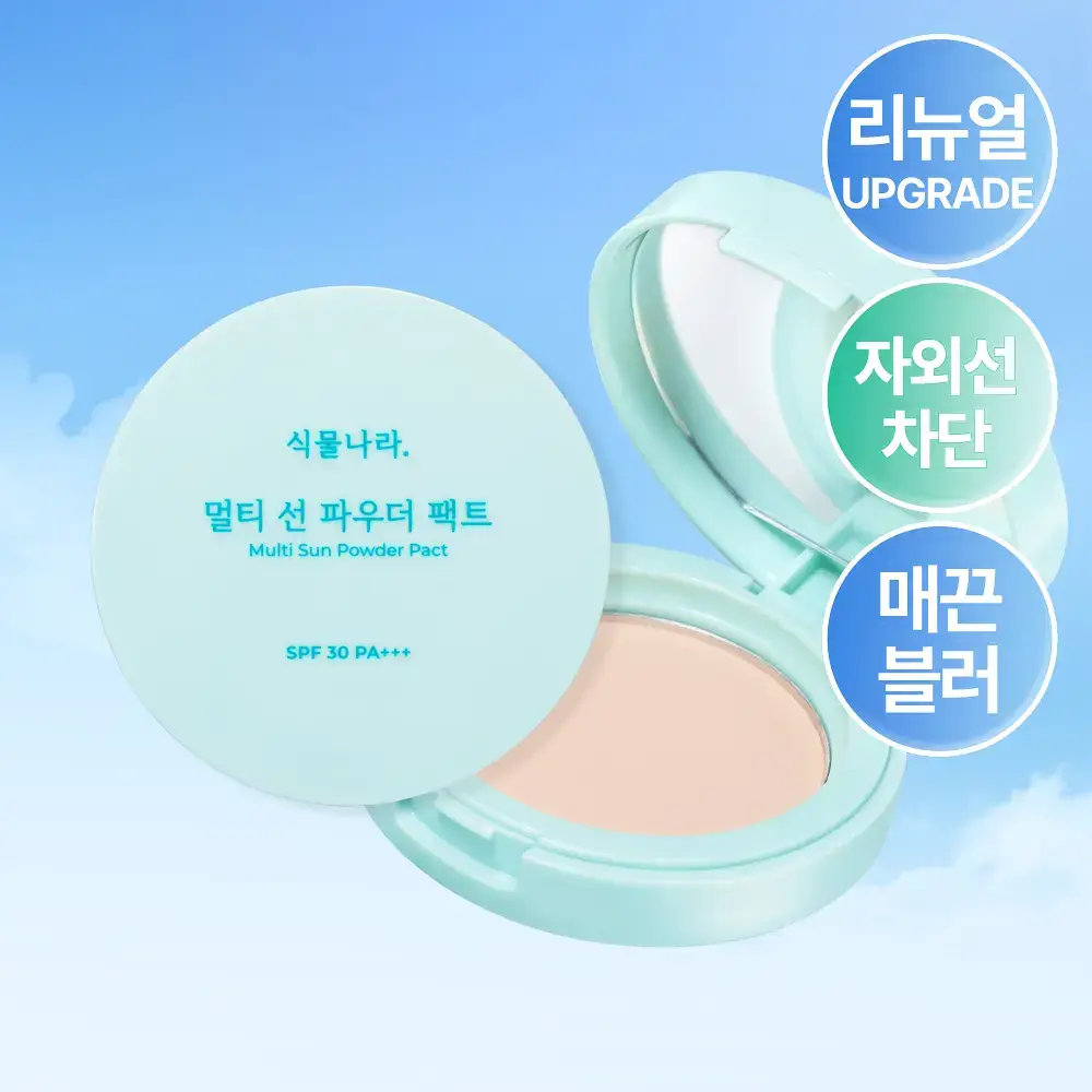 [NEW] 식물나라 멀티 선 파우더 팩트